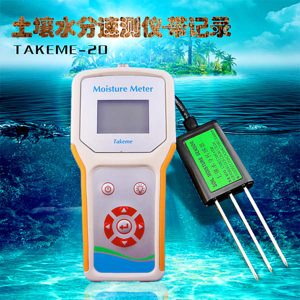 Takeme20-土壤墑情速測儀,三參數水分溫度電導率,帶數據存儲